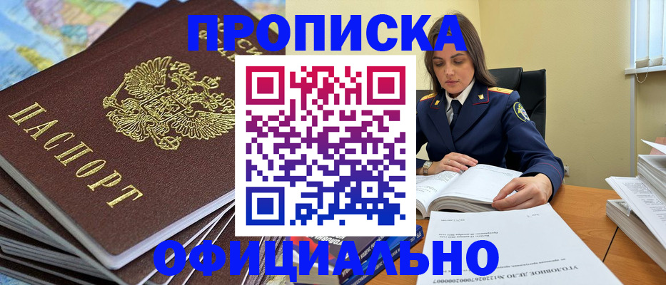 прописка для школы в Химках