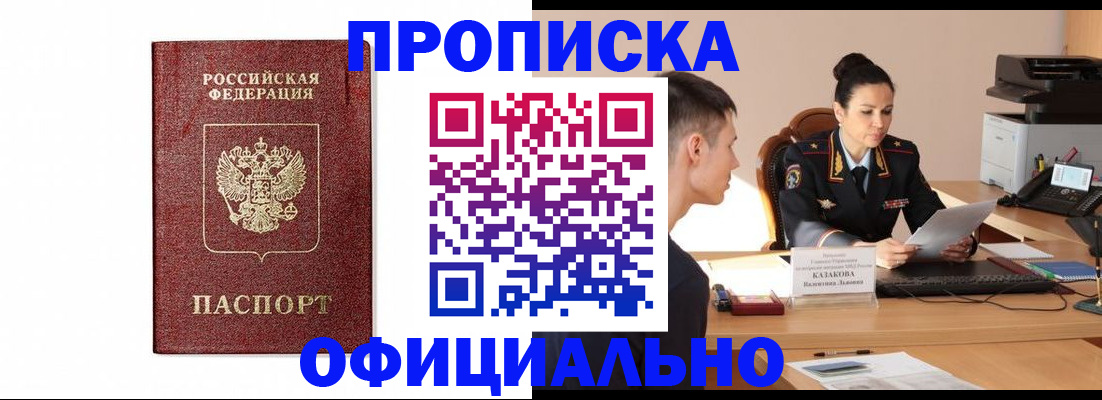 прописка ребенка в Химках