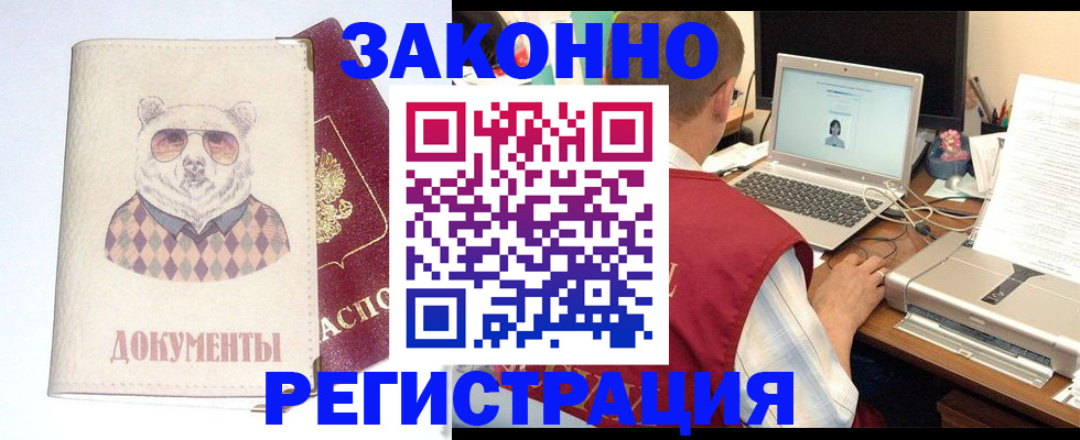 временная регистрация законно в Химках