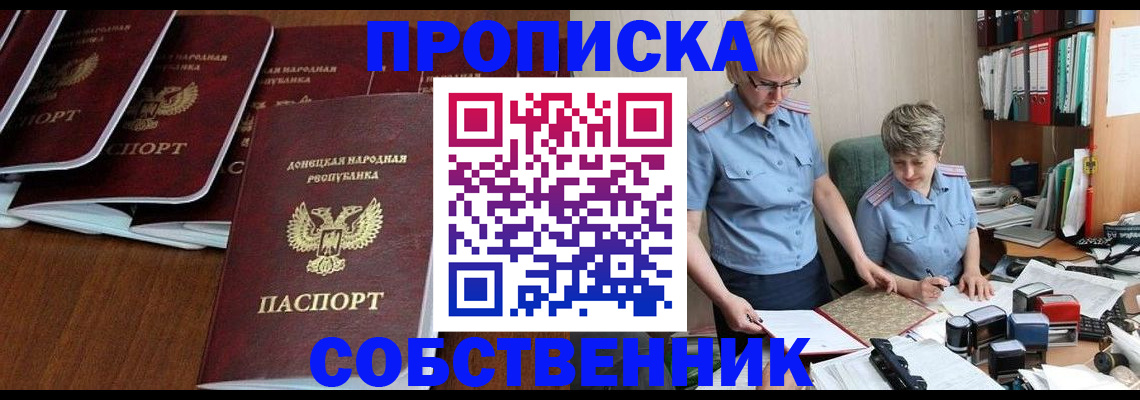 прописка ребенка в Химках