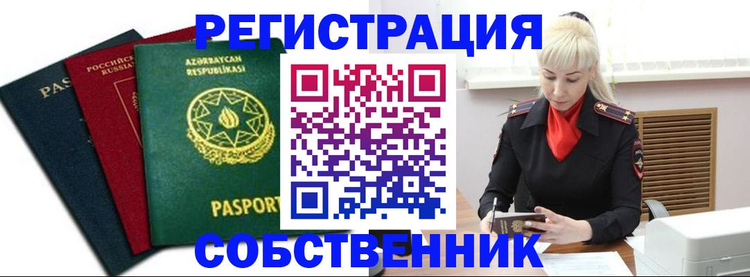 временная регистрация для всех в Химках