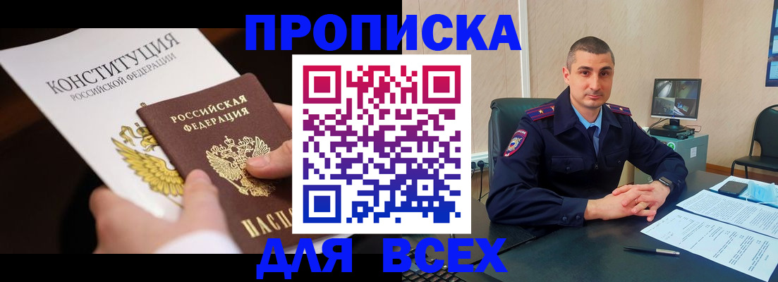 прописка в Химках