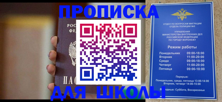прописка ребенка в Химках