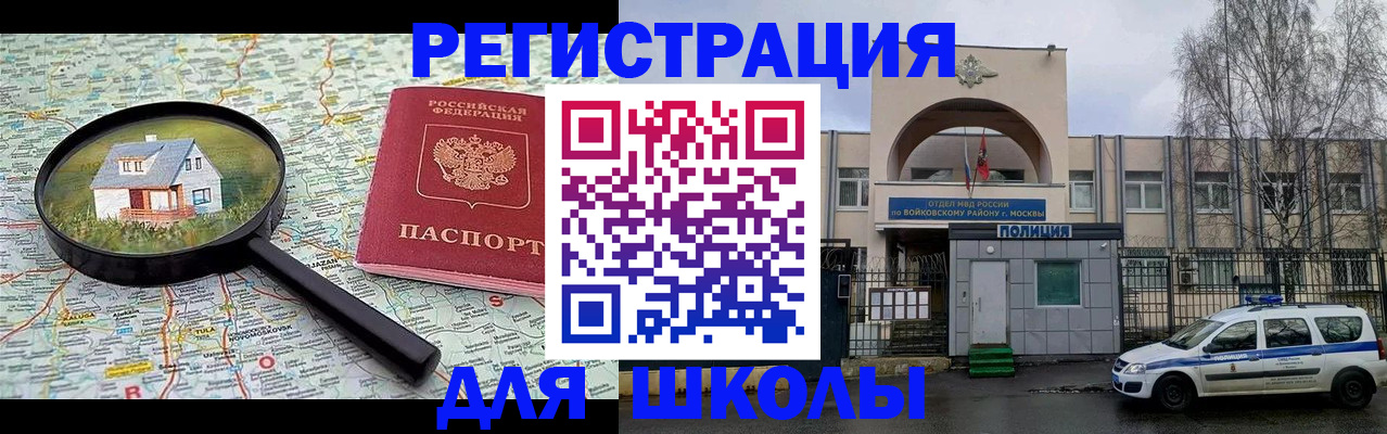 прописка ребенка в Химках
