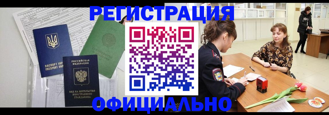 временная регистрация гарантия в Химках