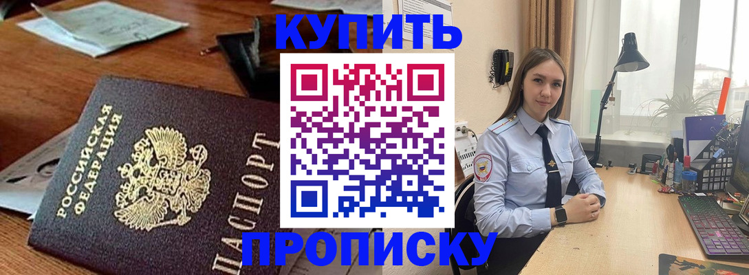 прописка в Химках