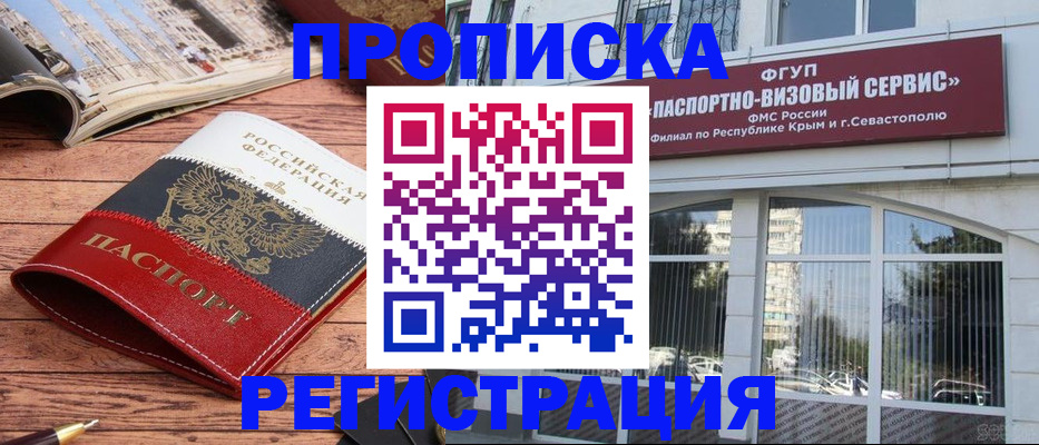 купить прописку в Химках